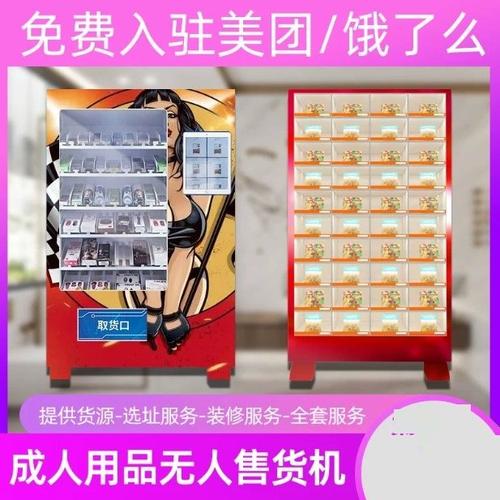 成人用品无人售卖机多少钱,成人用品无人售卖机多少钱一台