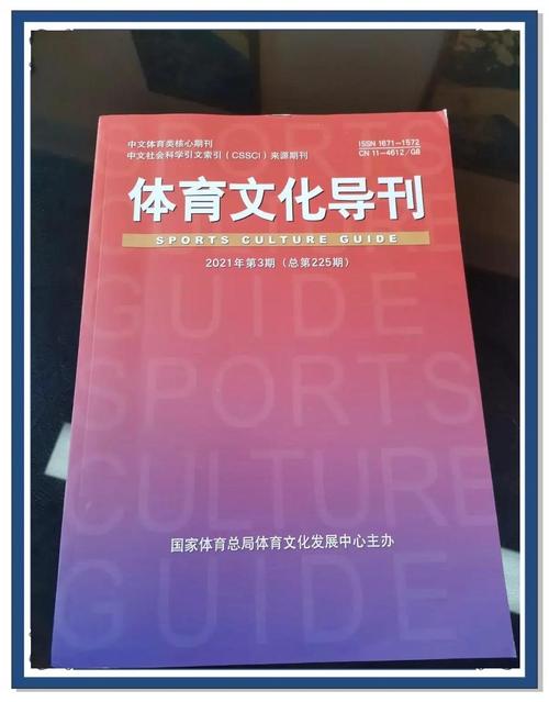省级体育期刊,省级体育期刊有哪些