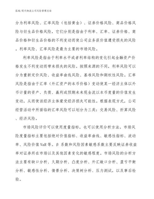注册物流公司有什么风险,注册物流公司有什么风险吗