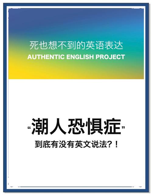 对一切的美妙恐惧,对一切的美妙恐惧英语