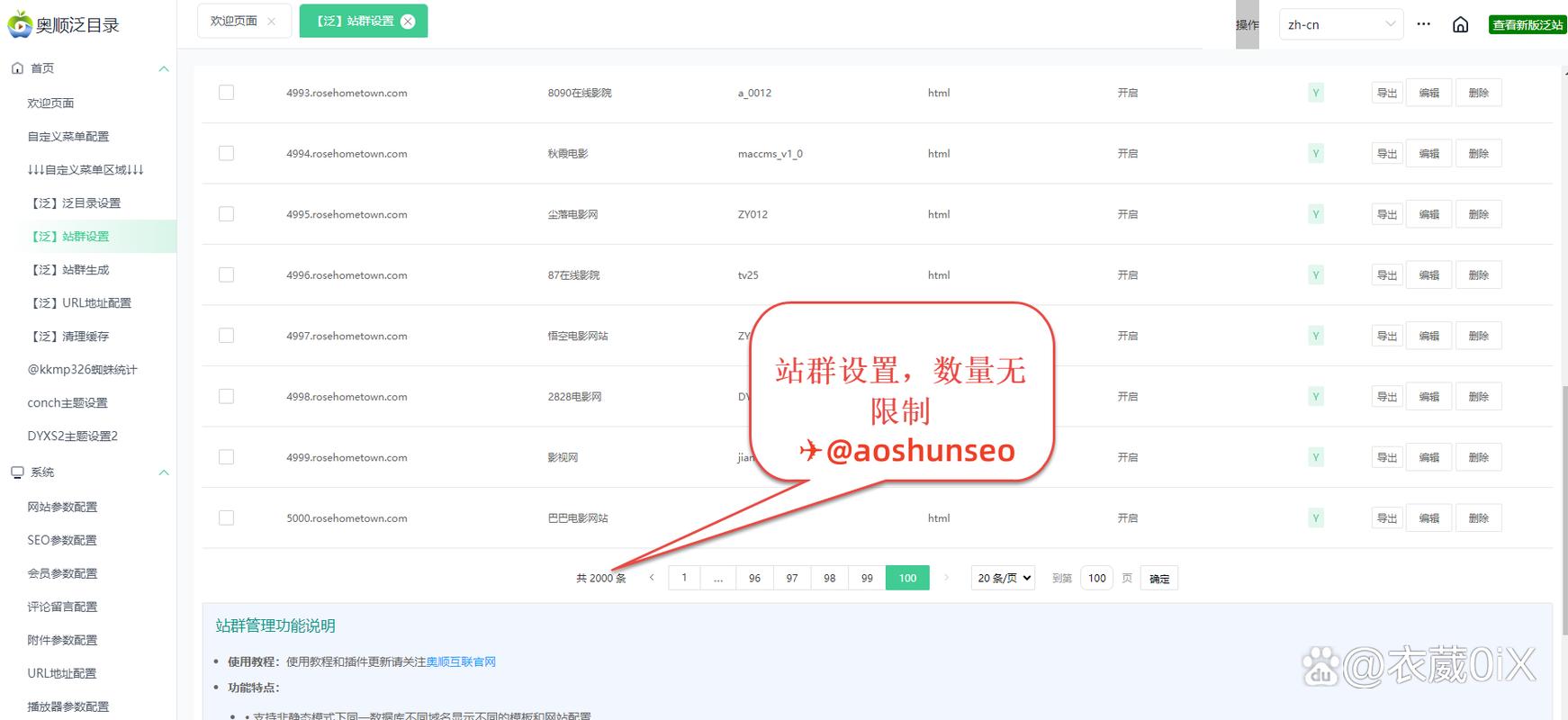 泛目录新版站群,最新泛目录站群程序