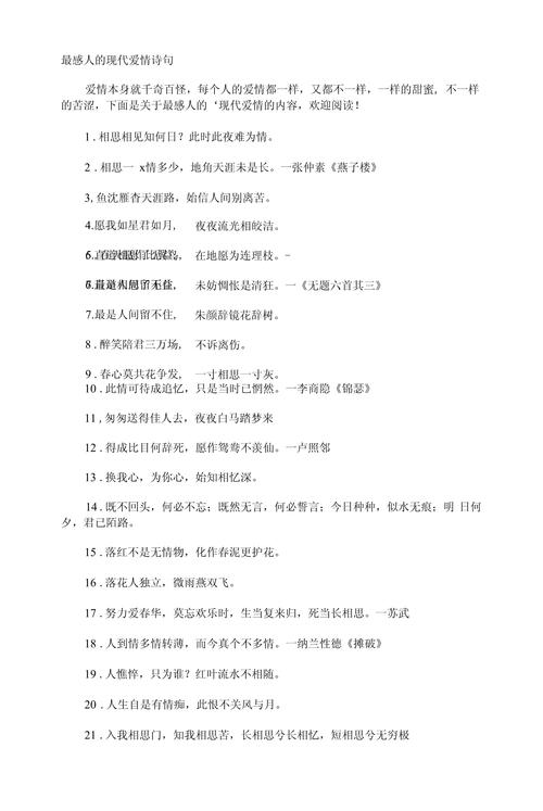 新关于爱情的诗句,新关于爱情的诗句有哪些