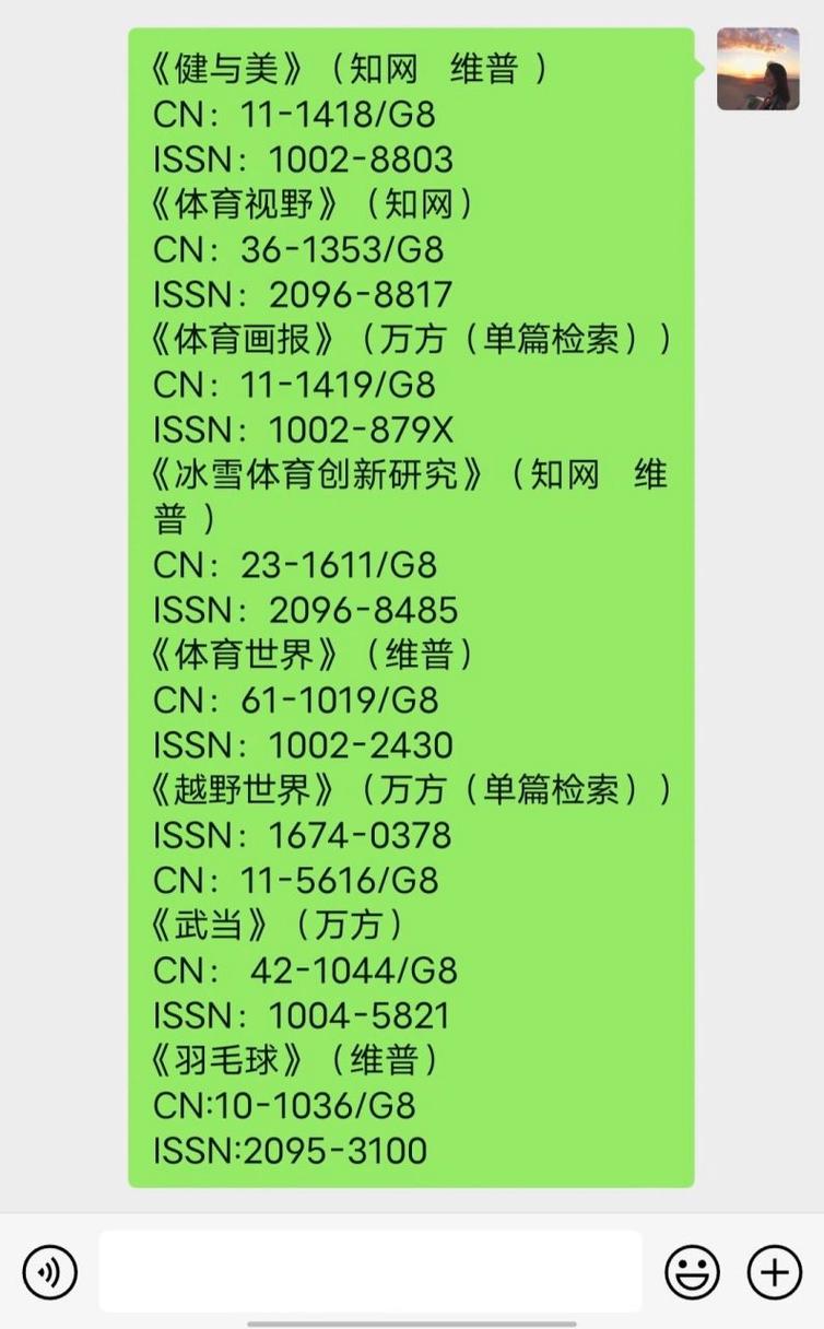 体育的期刊,体育的期刊有哪些