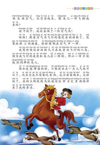 吹牛大王历险记,吹牛大王历险记阅读题及答案