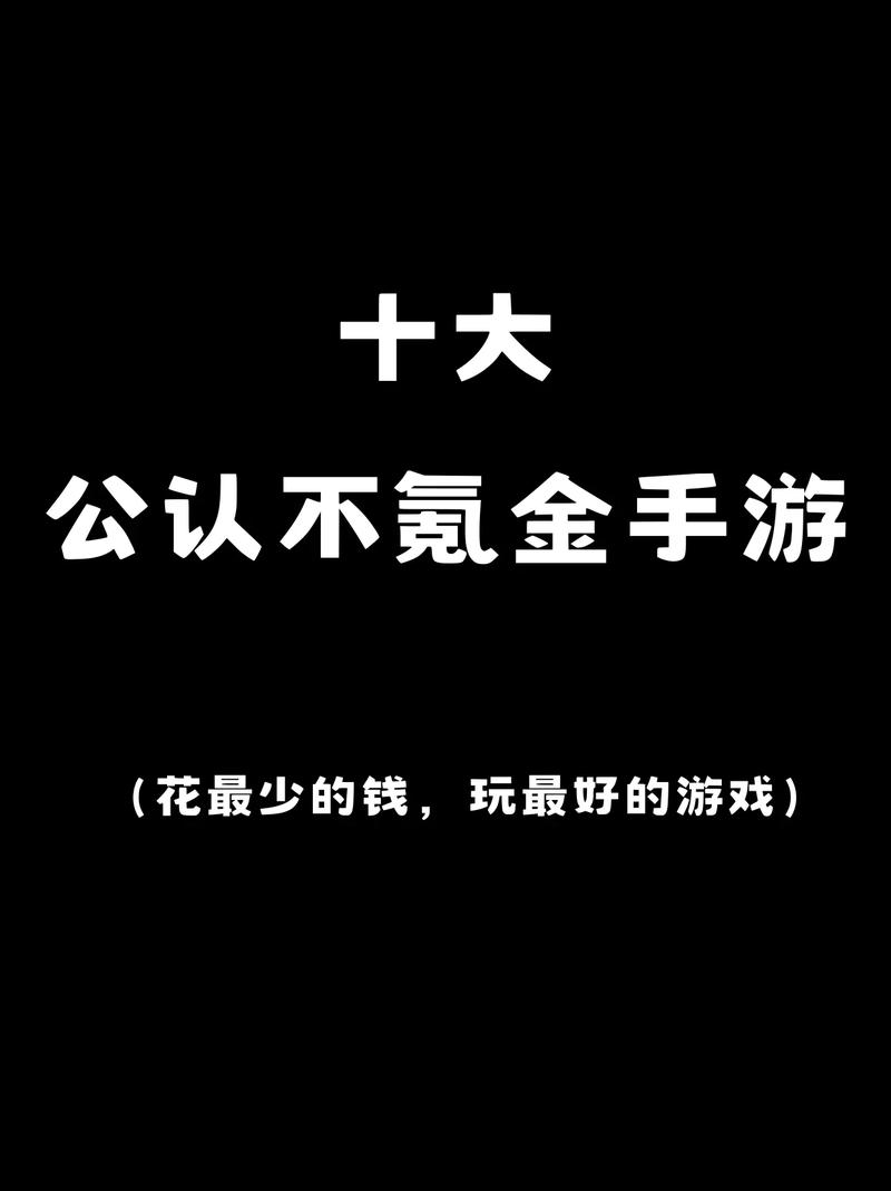 不充钱网络游戏,不充钱网络游戏有哪些