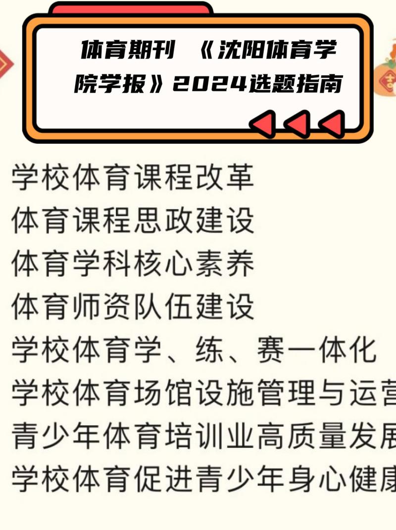 学校体育类的杂志期刊,学校体育类的杂志期刊有哪些