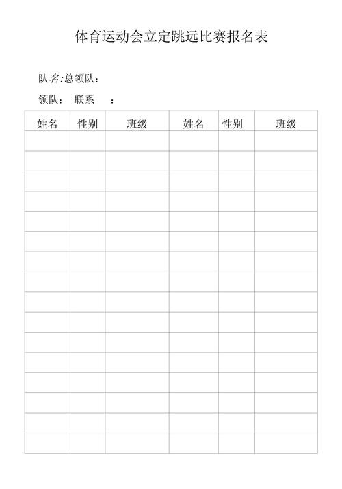 如何报名体育比赛,如何报名体育比赛项目