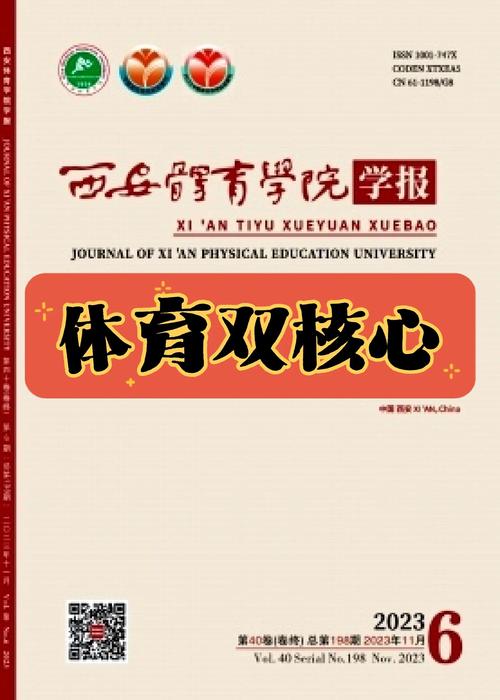 省级期刊体育类,省级期刊体育类有哪些