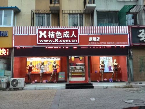 成人用品打工店,成人用品打工店亲身体验伦理片