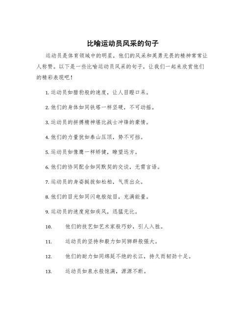 体育竞技精神话语,体育竞技精神话语有哪些