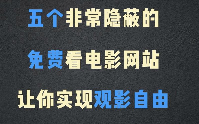 免费最新域名电影,免费最新域名电影网站