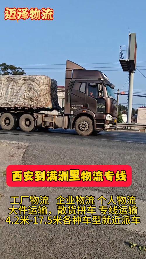满洲里专线货运,满洲里货运站