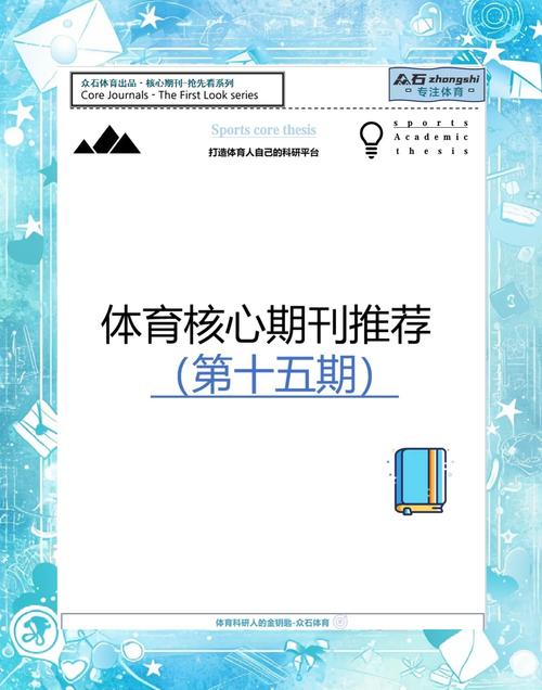 青少年体育期刊什么级别,青少年体育期刊属于什么级别