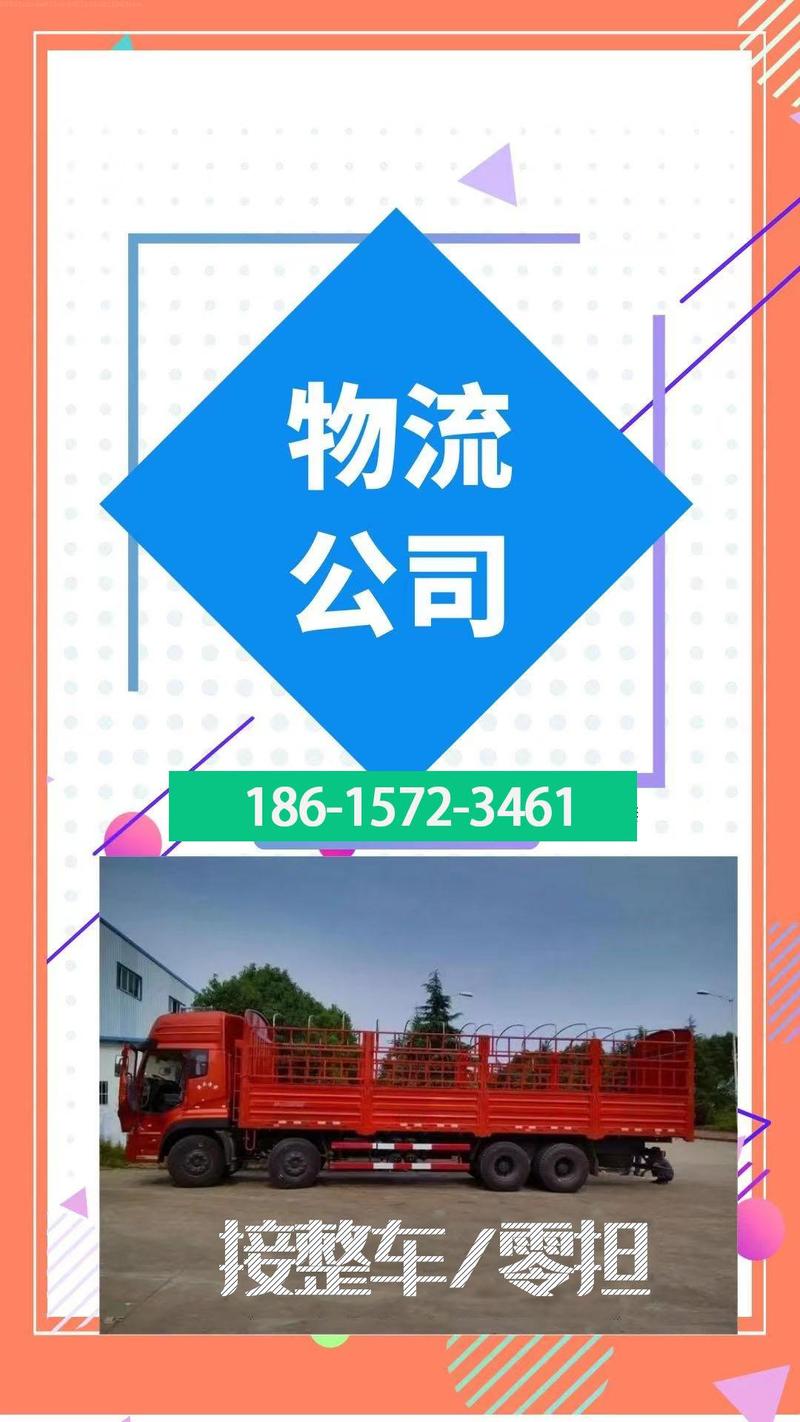 物流运输哪里有,物流公司哪里有
