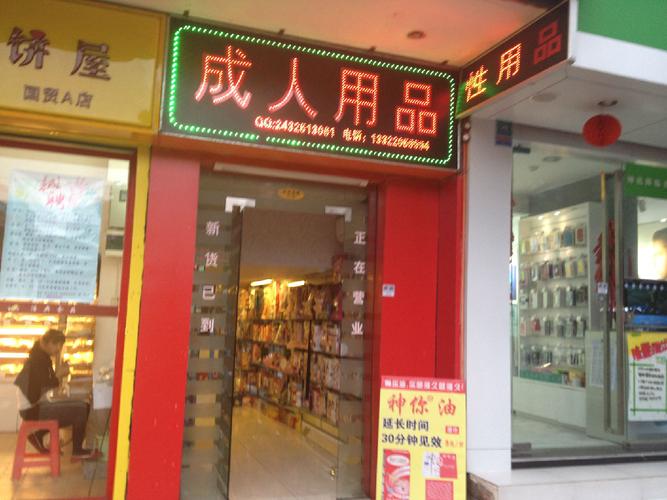 安庆成人用品店在哪里,安庆成人用品店在哪里啊