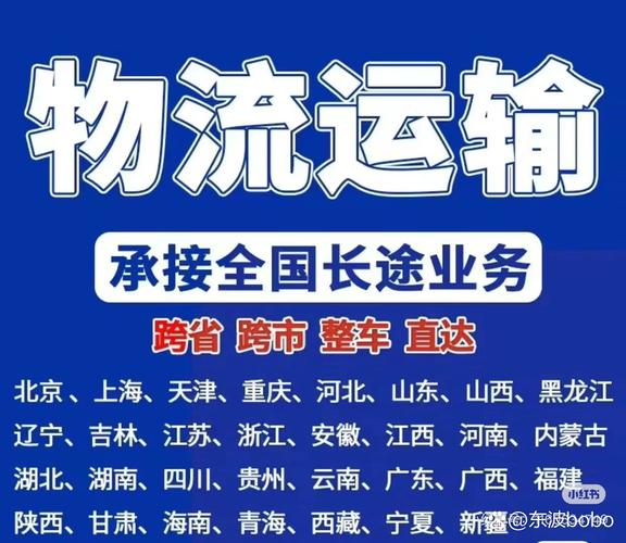 全国物流整车运输,全国物流整车运输公司排名