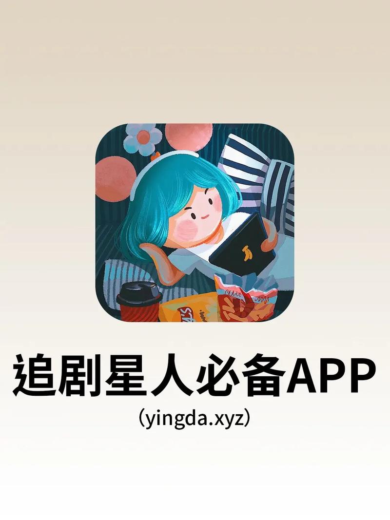 免费的追剧软件有哪些,免费的追剧软件有哪些好用