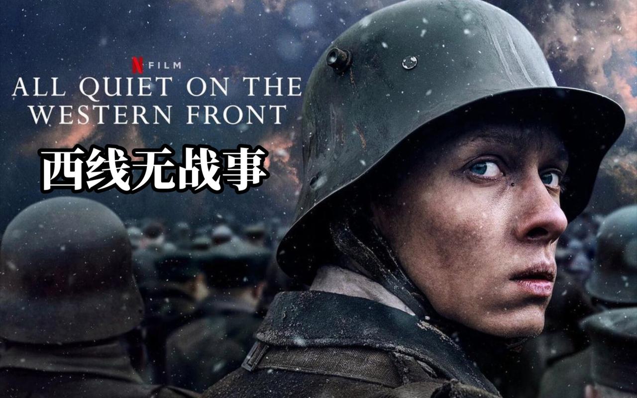 新西线无战事,新西线无战事国语
