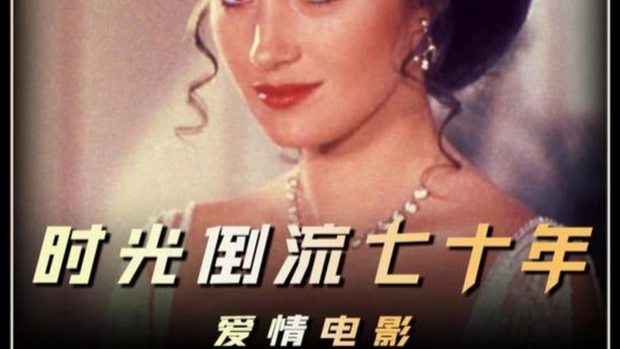 时光倒流七十年,时光倒流七十年电影免费观看