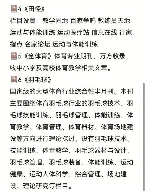 发表体育类的期刊,发表体育类的期刊有哪些
