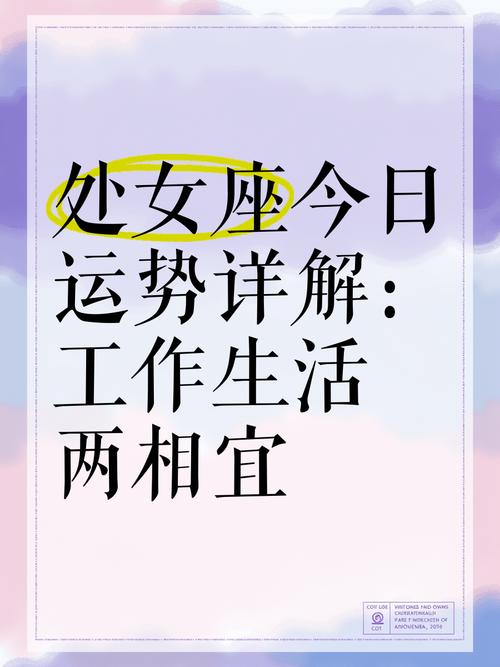 男处女座今日运势最准,男处女座今日运势查询