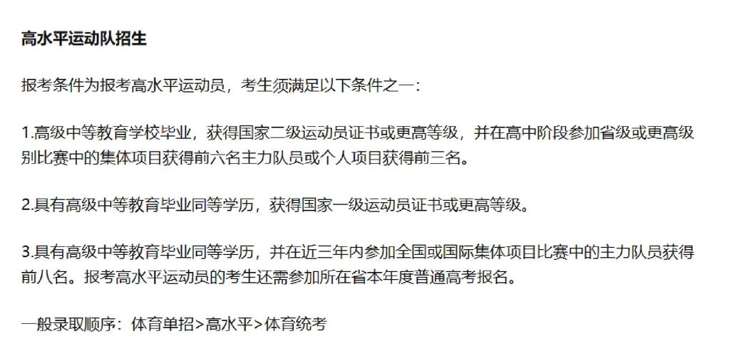 如何报考体育生,初中生如何报考体育生