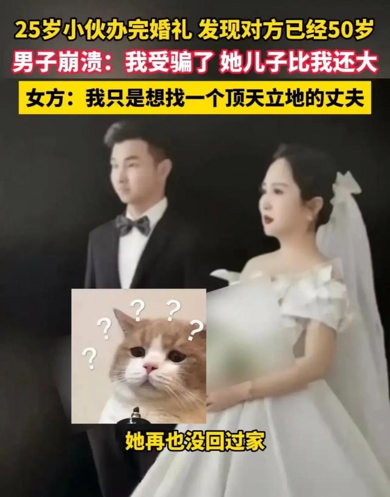 男子婚礼后发现女友50岁,男子婚礼后发现女友50岁了