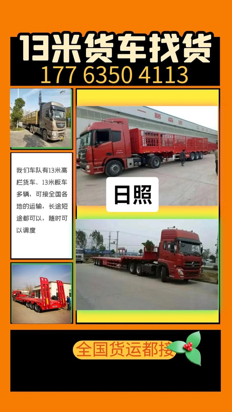 日照整车货物运输,日照整车货物运输公司